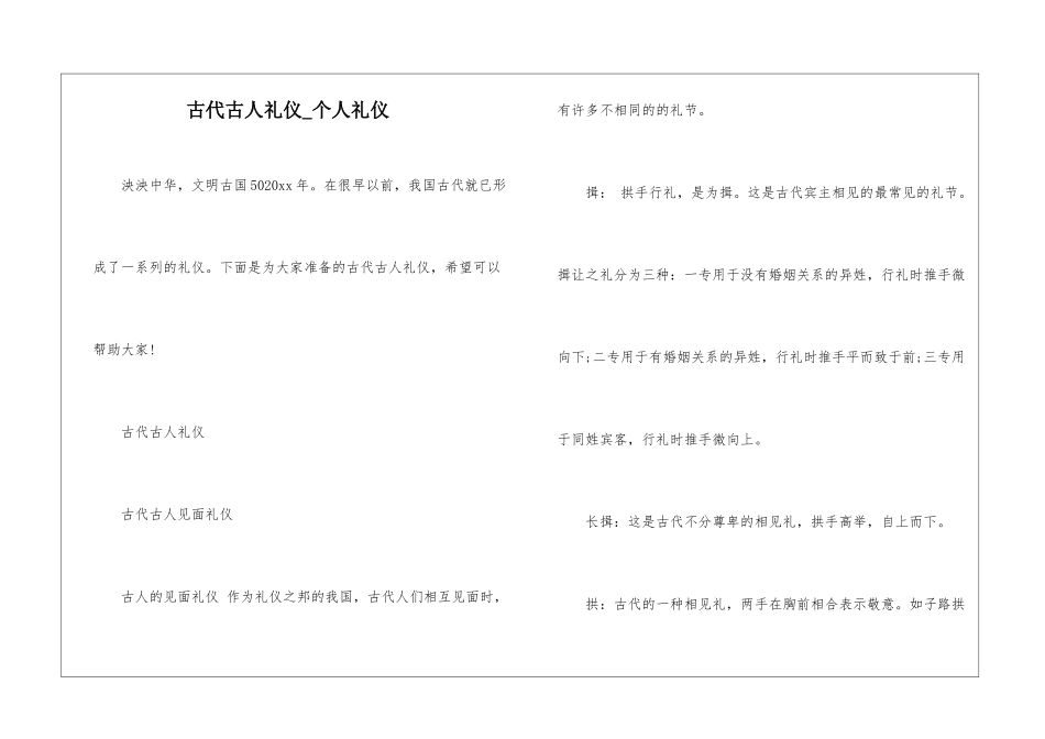 古代古人礼仪-个人礼仪_第1页