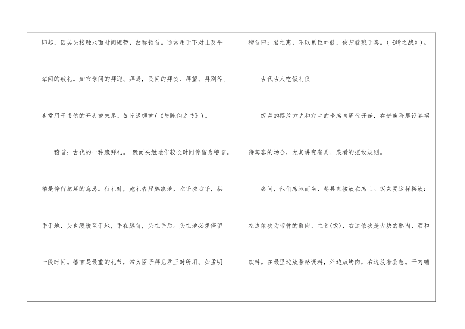 古代古人礼仪-个人礼仪_第3页