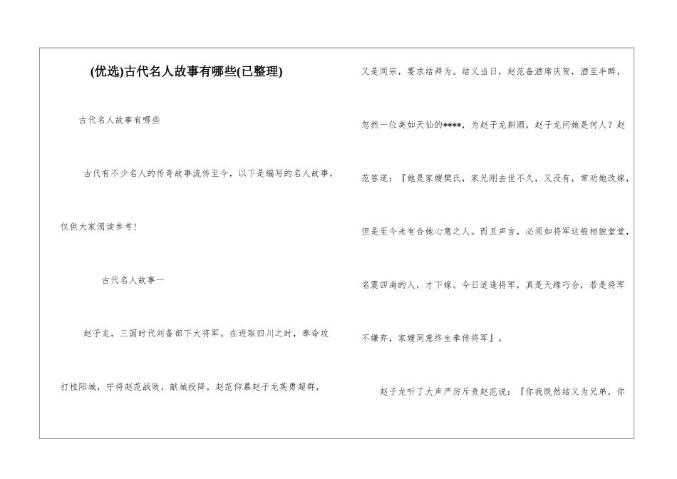 古代名人故事有哪些_第1页