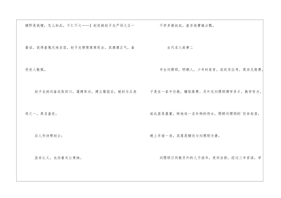 古代名人故事有哪些_第2页