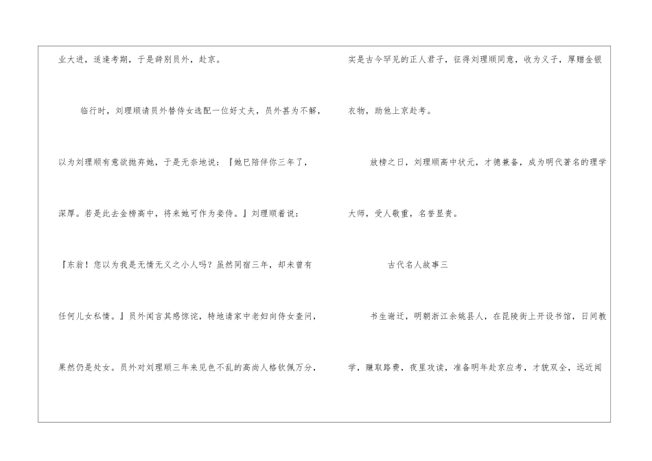 古代名人故事有哪些_第3页