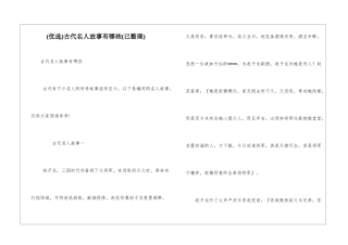 古代名人故事有哪些