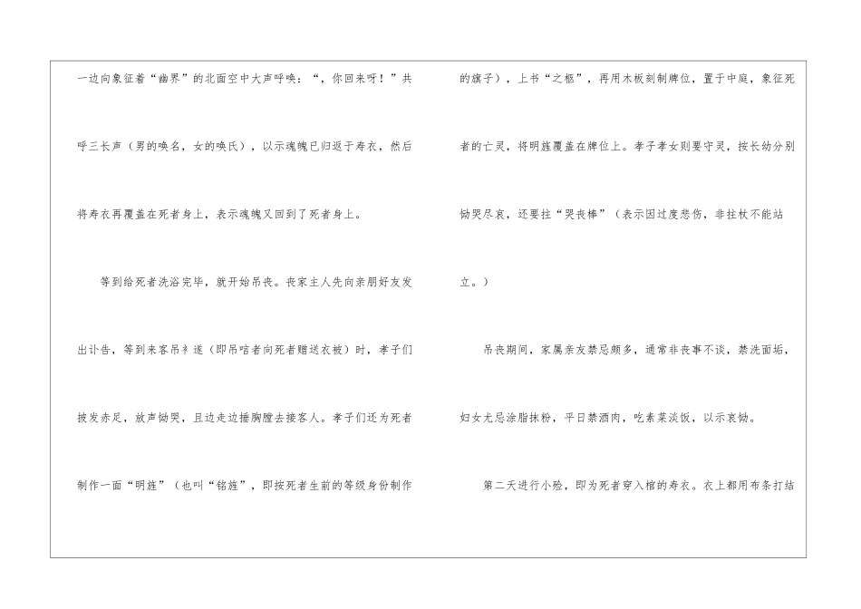 古代丧葬礼仪文化常识-礼仪常识_第2页