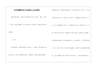 古代丧葬礼仪文化常识-礼仪常识