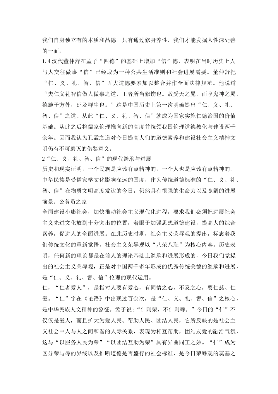 古今道德体系的荣辱观问题探讨论文_第3页