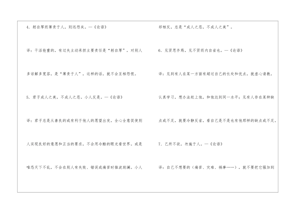 古代励志名言警句名言名句_第2页