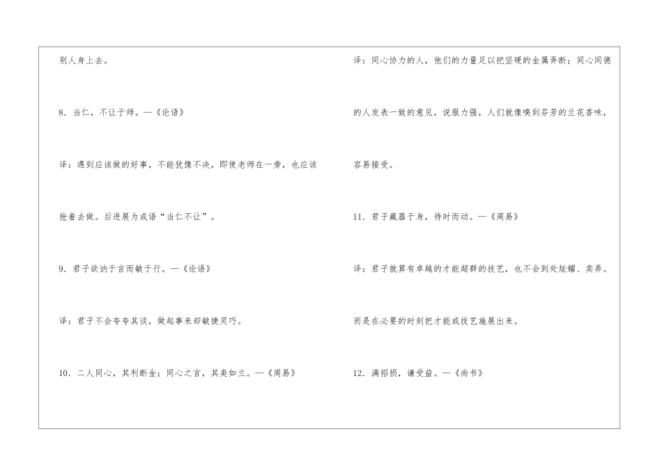 古代励志名言警句名言名句_第3页