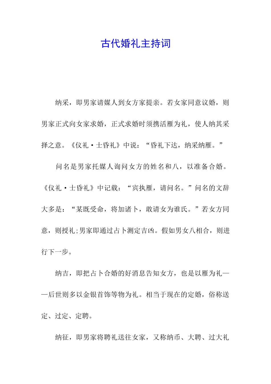 古代婚礼主持词_第1页