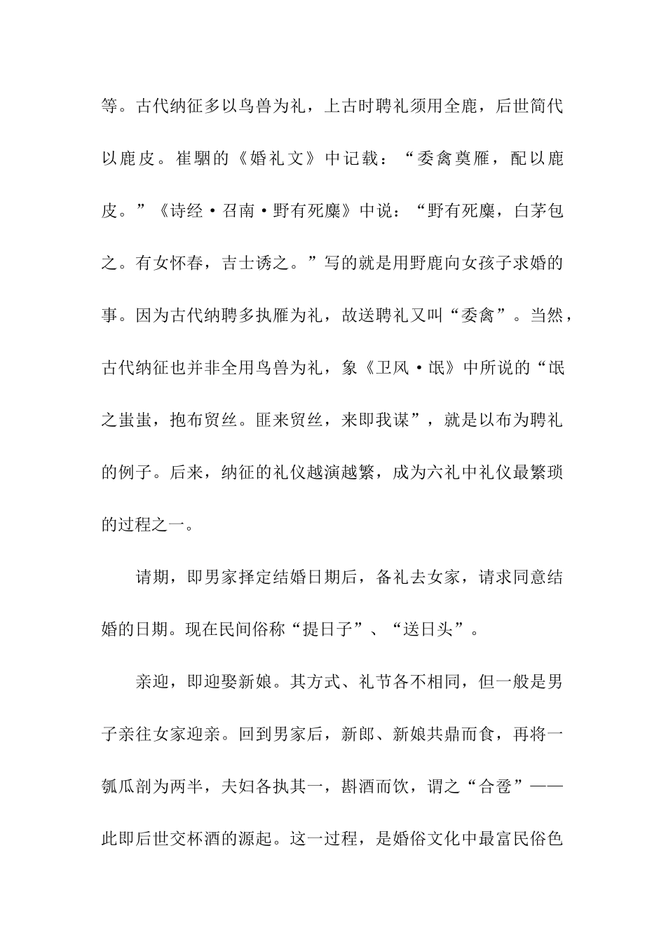 古代婚礼主持词_第2页