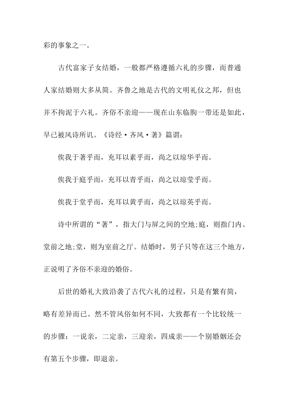 古代婚礼主持词_第3页