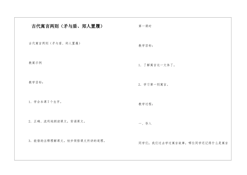 古代寓言两则-_第1页