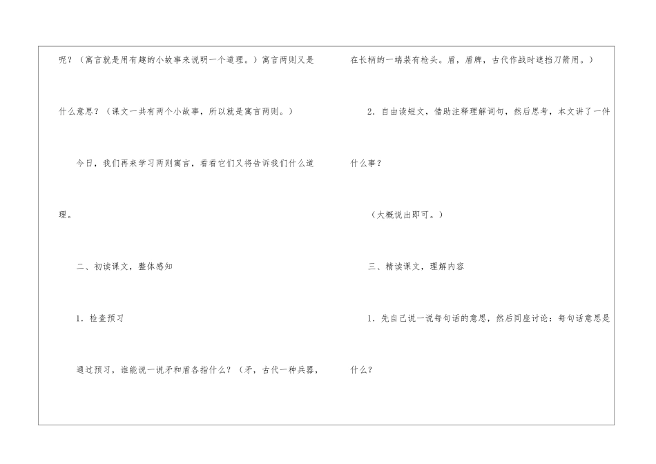 古代寓言两则-_第2页