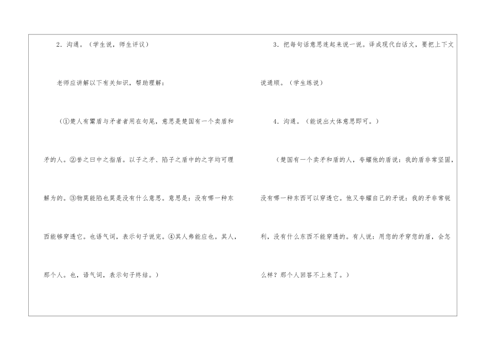 古代寓言两则-_第3页