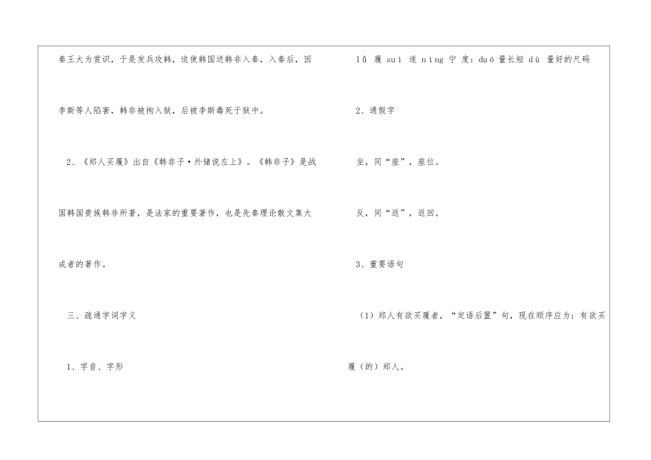 古代寓言二则教案-_第3页
