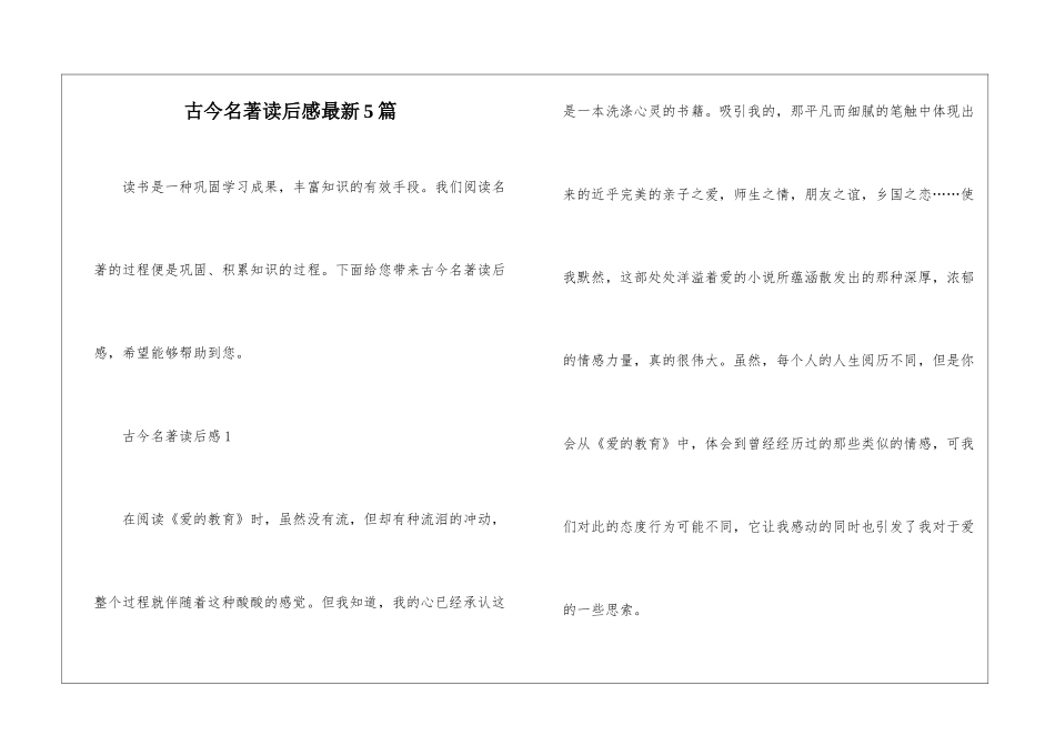 古今名著读后感最新5篇_第1页