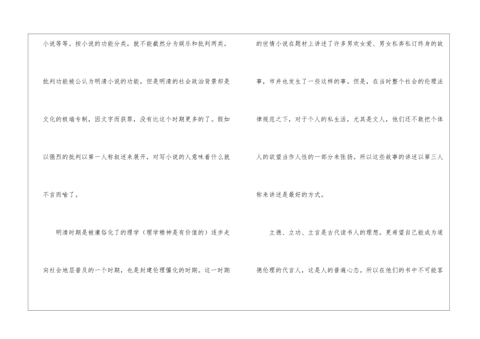 古代小说叙事中的第一人称缺失-_第3页
