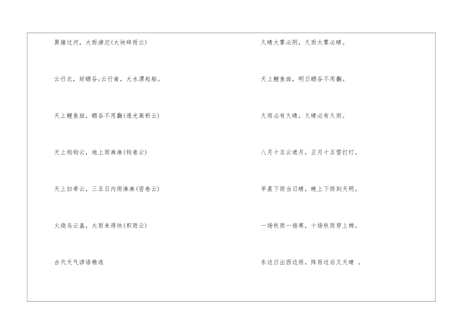 古代天气谚语大全-语文课外知识-语文知识_第2页