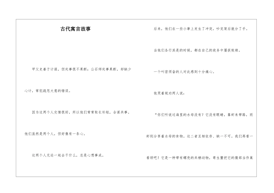 古代寓言故事_第1页