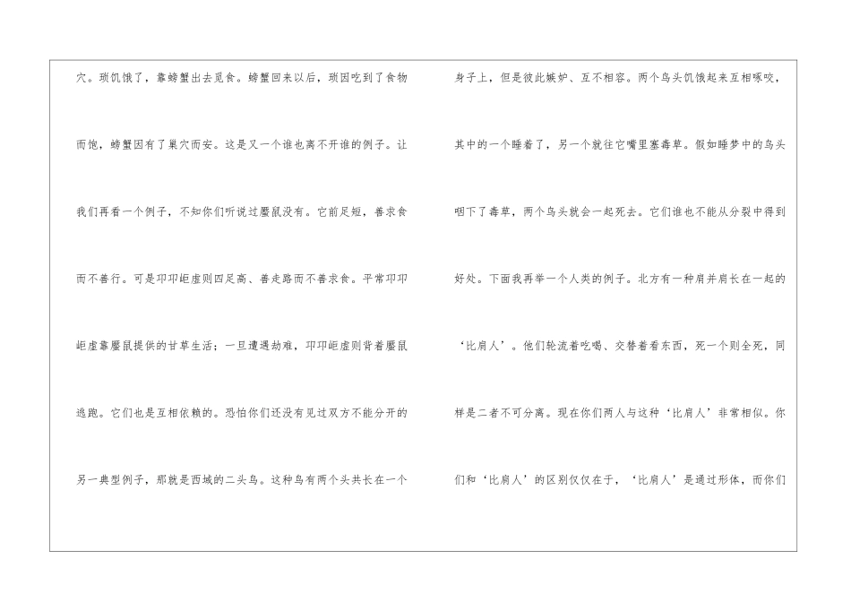 古代寓言故事_第2页