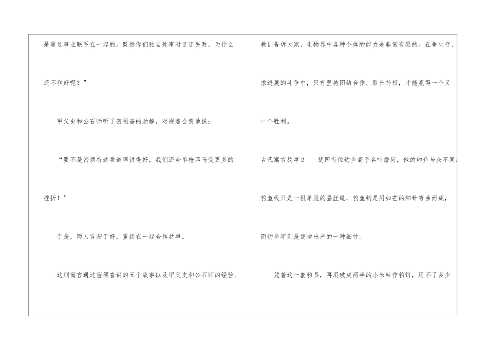 古代寓言故事_第3页