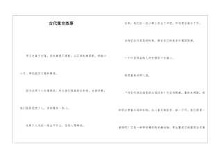 古代寓言故事