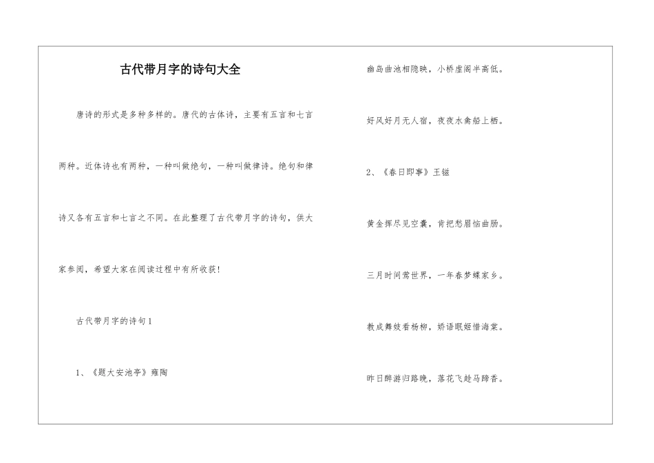 古代带月字的诗句大全_第1页