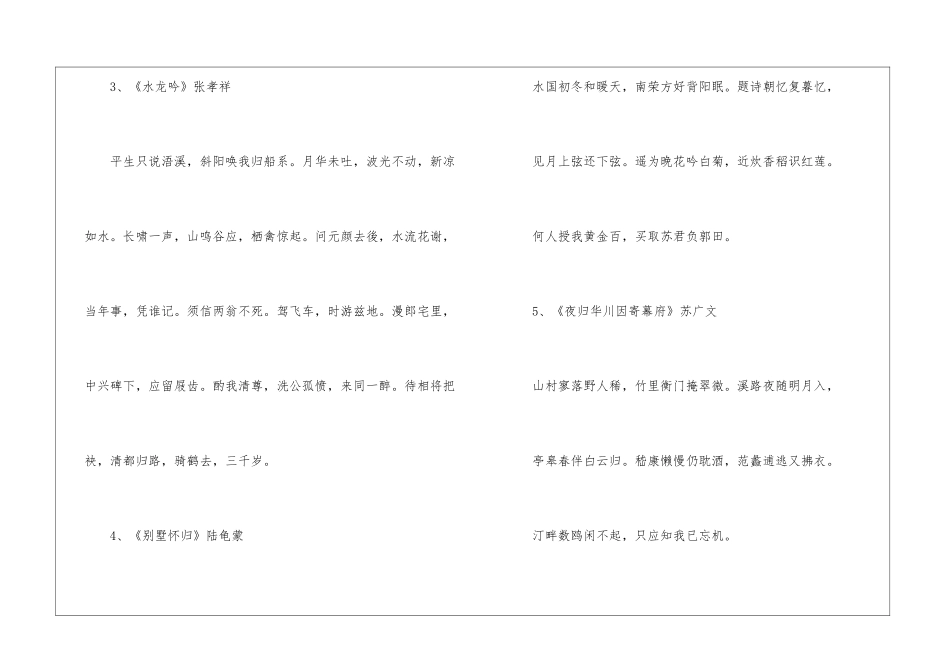 古代带月字的诗句大全_第2页