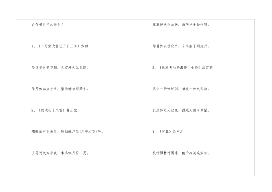 古代带月字的诗句大全_第3页