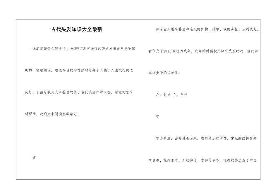 古代头发知识大全最新_第1页