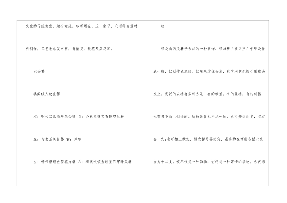 古代头发知识大全最新_第2页