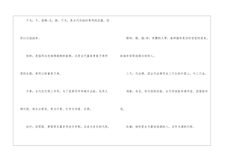 古代常见借代词语-常见借代词语-语文综合知识_第2页