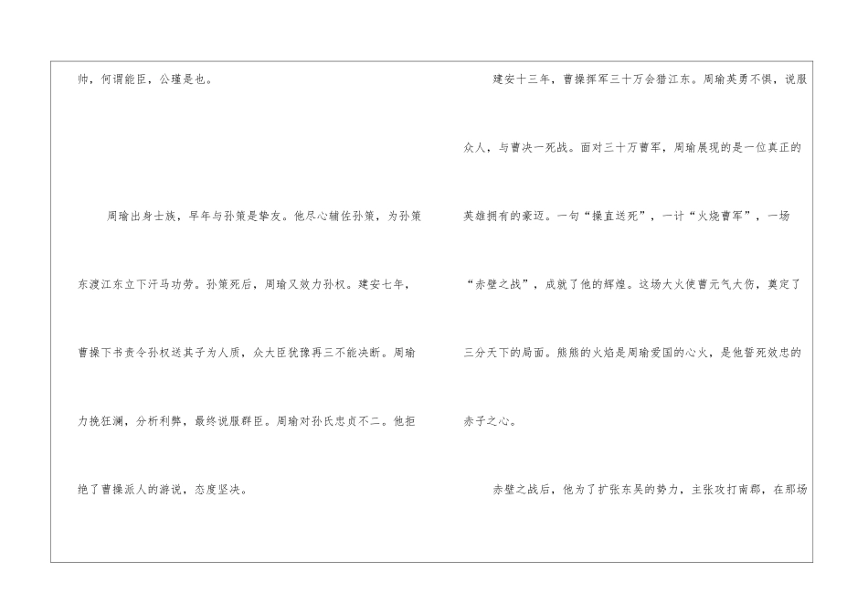 古代感动中国十大人物颁奖词名言警句(文档下载)_第2页