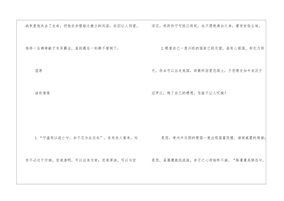 古代感动中国十大人物颁奖词名言警句(文档下载)_第3页