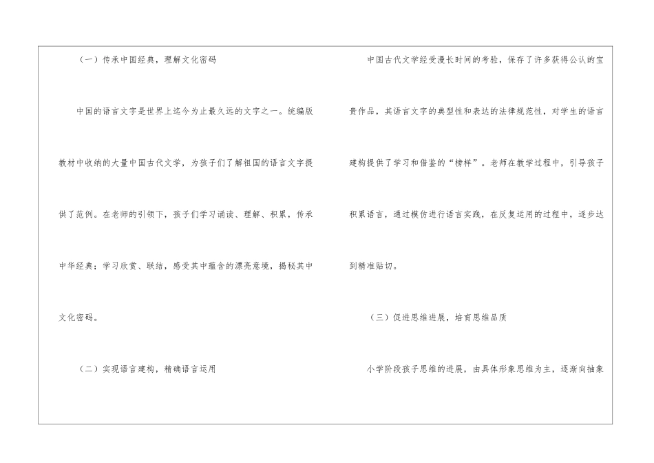 古代文学育人内涵和路径_第2页