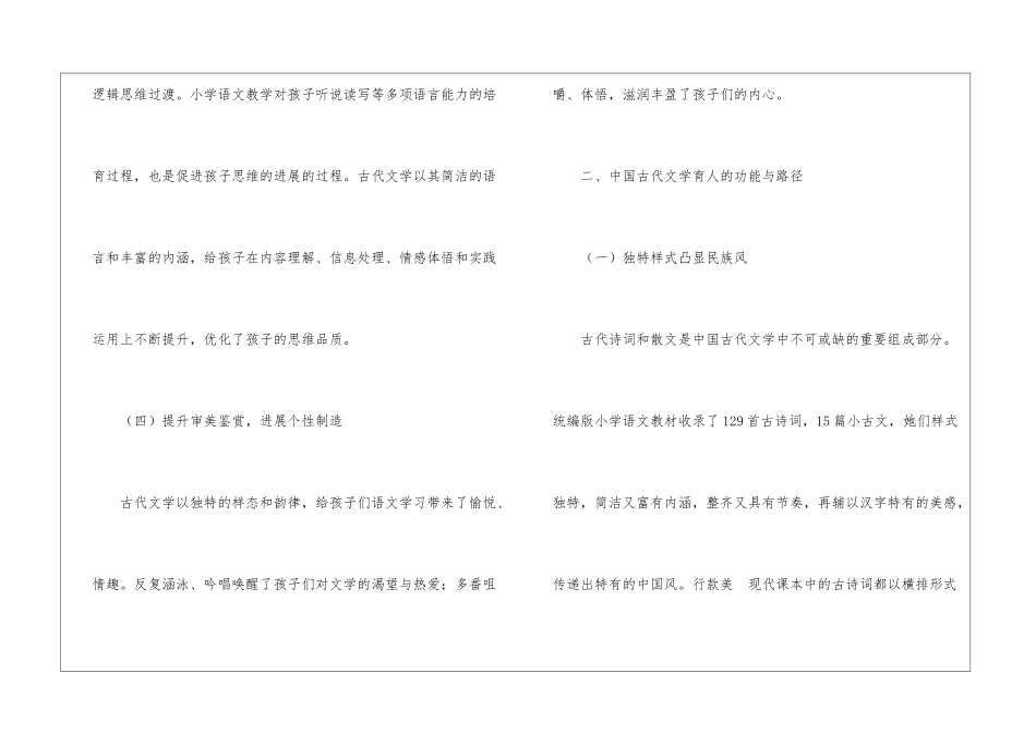古代文学育人内涵和路径_第3页