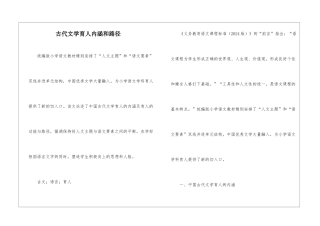 古代文学育人内涵和路径