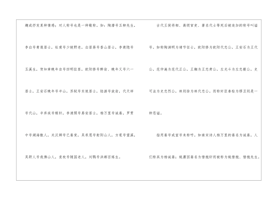 古代文化常识之-高中语文基础知识总结-高中语文基础知识大全_第2页