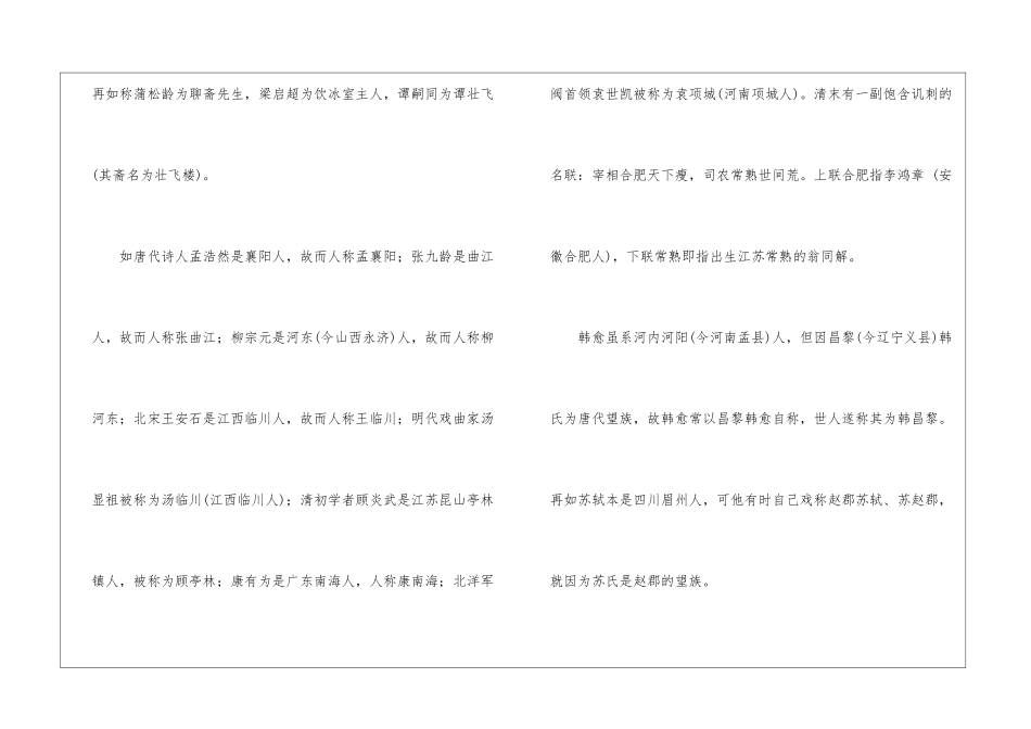 古代文化常识之-高中语文基础知识总结-高中语文基础知识大全_第3页