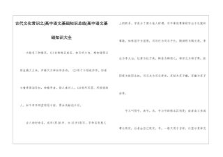 古代文化常识之-高中语文基础知识总结-高中语文基础知识大全
