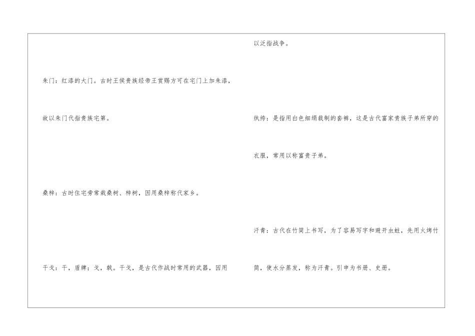 古代常见借代词语-借代词语大全及代表-语文文学常识_第2页