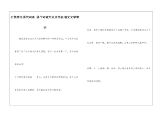 古代常见借代词语-借代词语大全及代表-语文文学常识