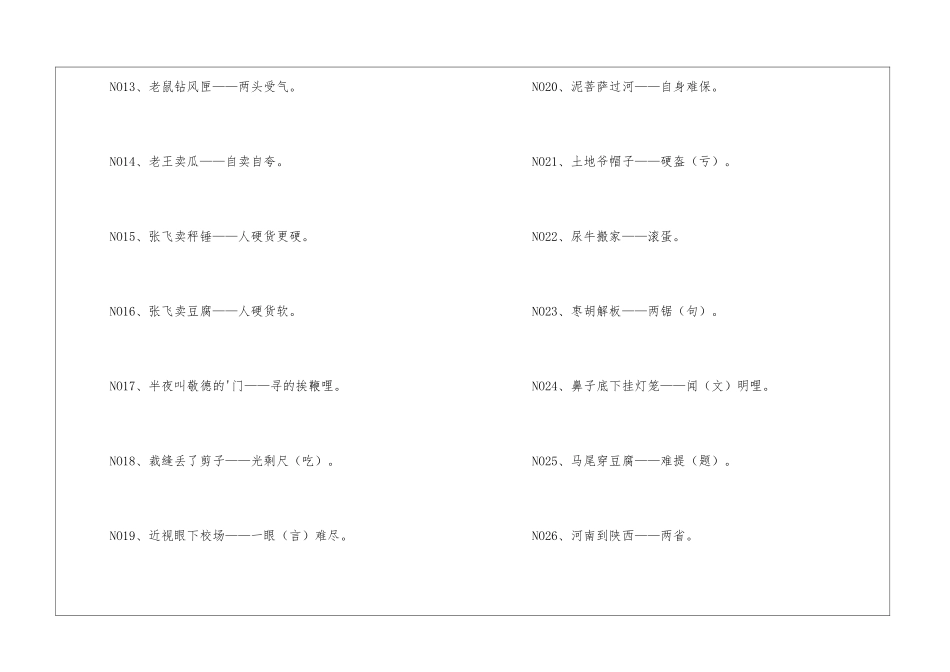 古代歇后语分享_第2页