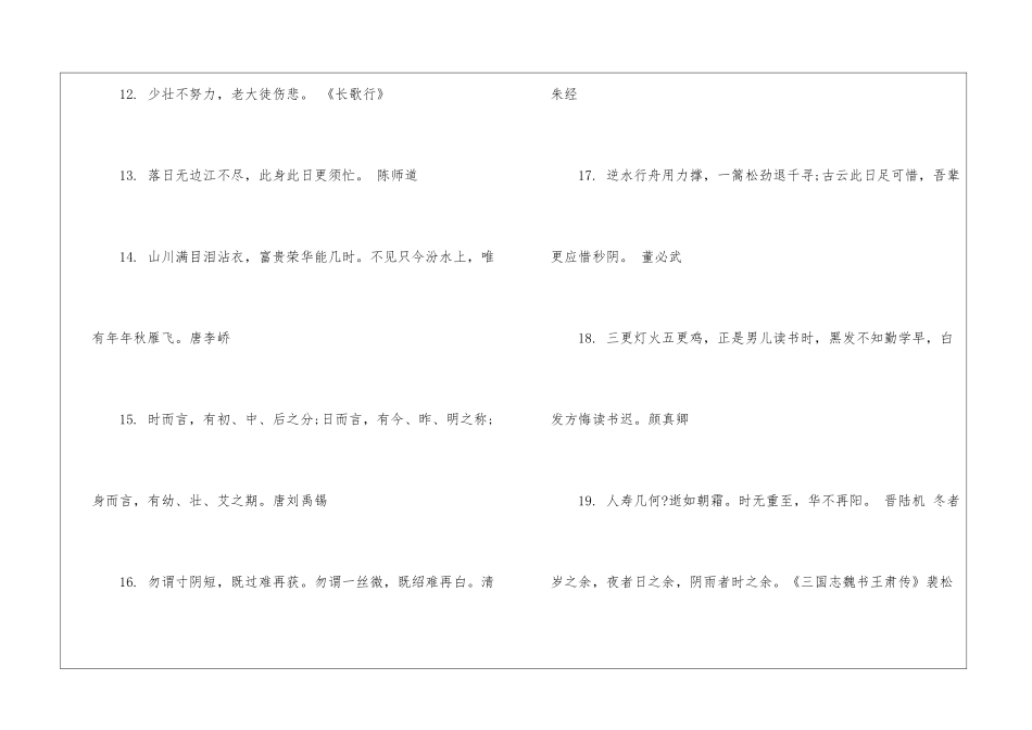 古代时间名言警句_第2页
