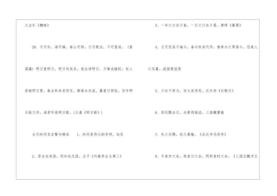 古代时间名言警句_第3页