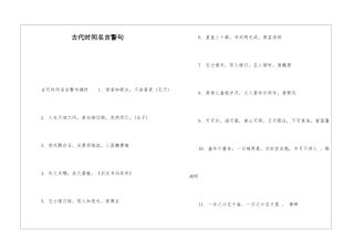 古代时间名言警句