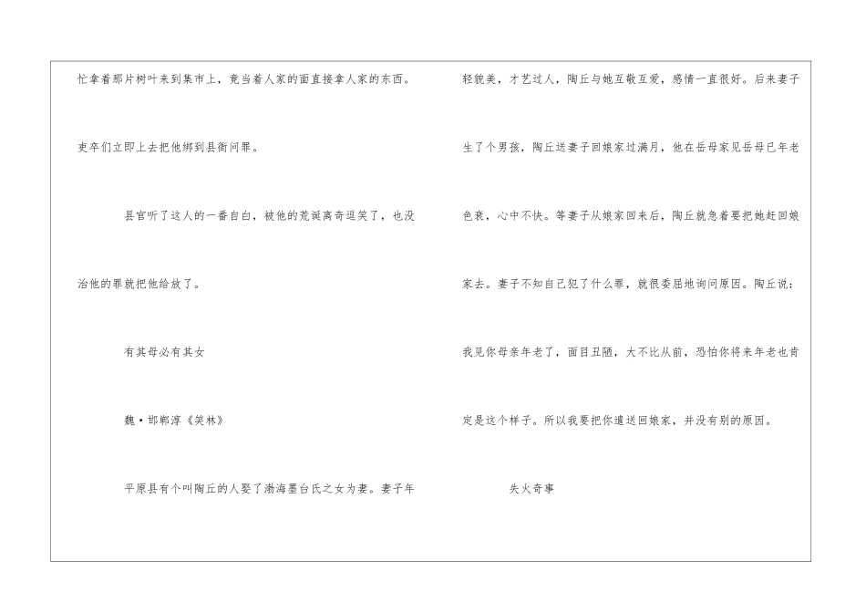 古代幽默故事大全_第3页