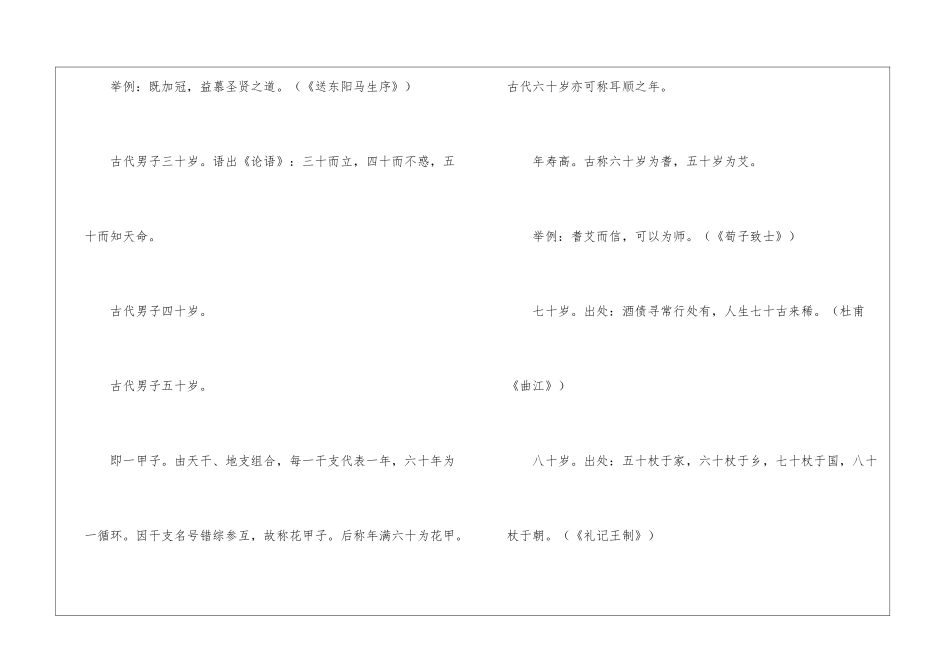 古代年龄称谓高考常考-古代年龄称谓大全及解释-语文文学常识_第3页