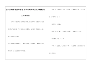 古代年龄称谓高考常考-古代年龄称谓大全及解释-语文文学常识