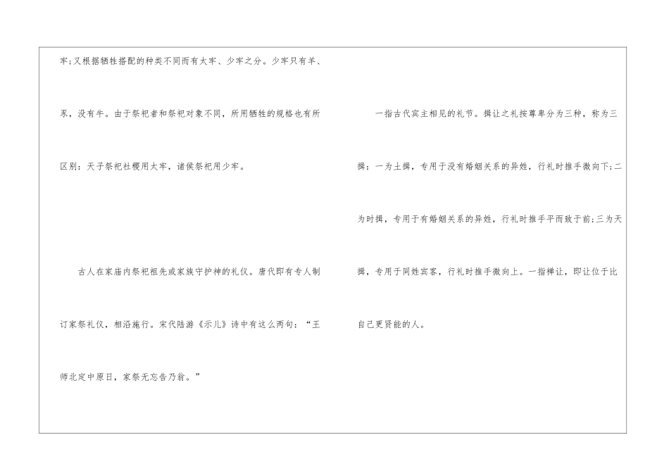 古代礼仪知识最新大全_第2页