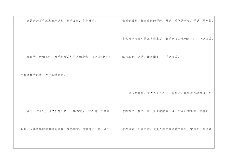 古代礼仪知识最新大全_第3页